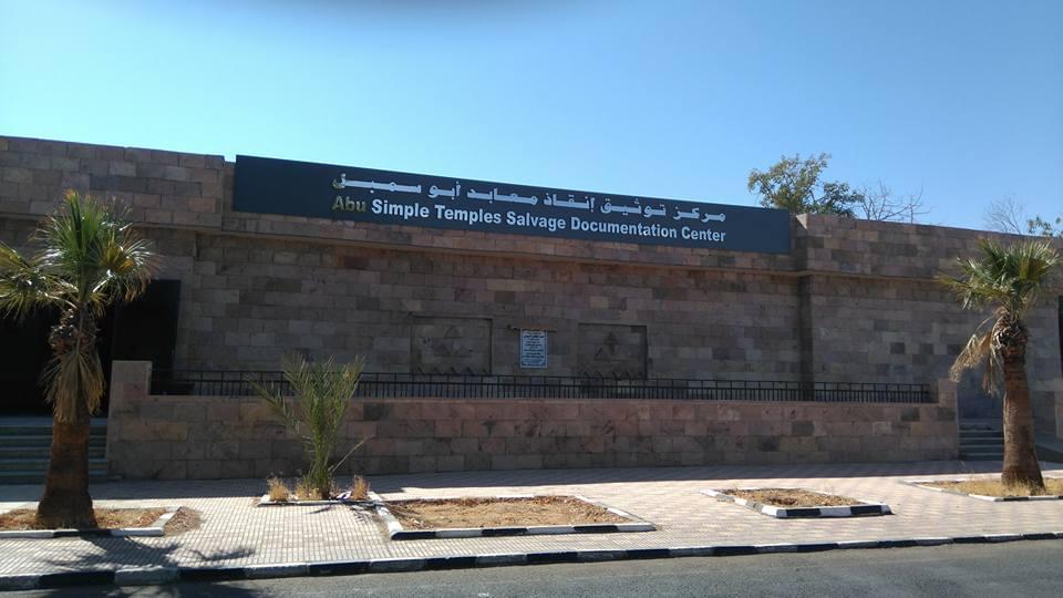 مركز توثيق إنقاذ معابد أبوسمبل