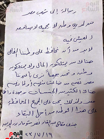 رسالة-من-البطل-للشعب-المصري
