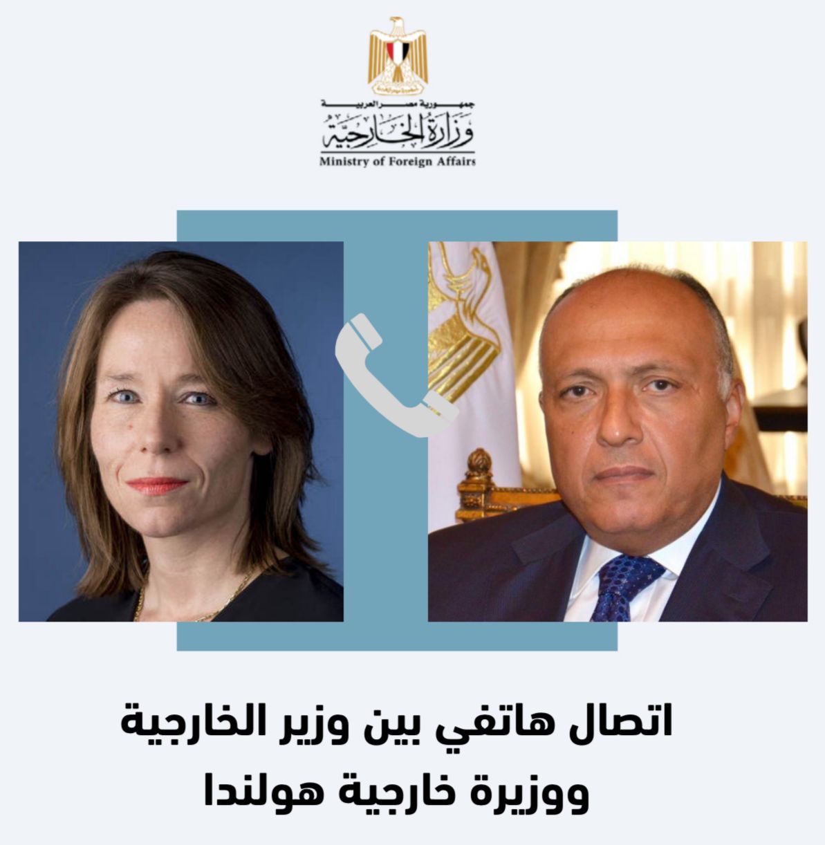 شكري ووزيرة خارجية هولندا