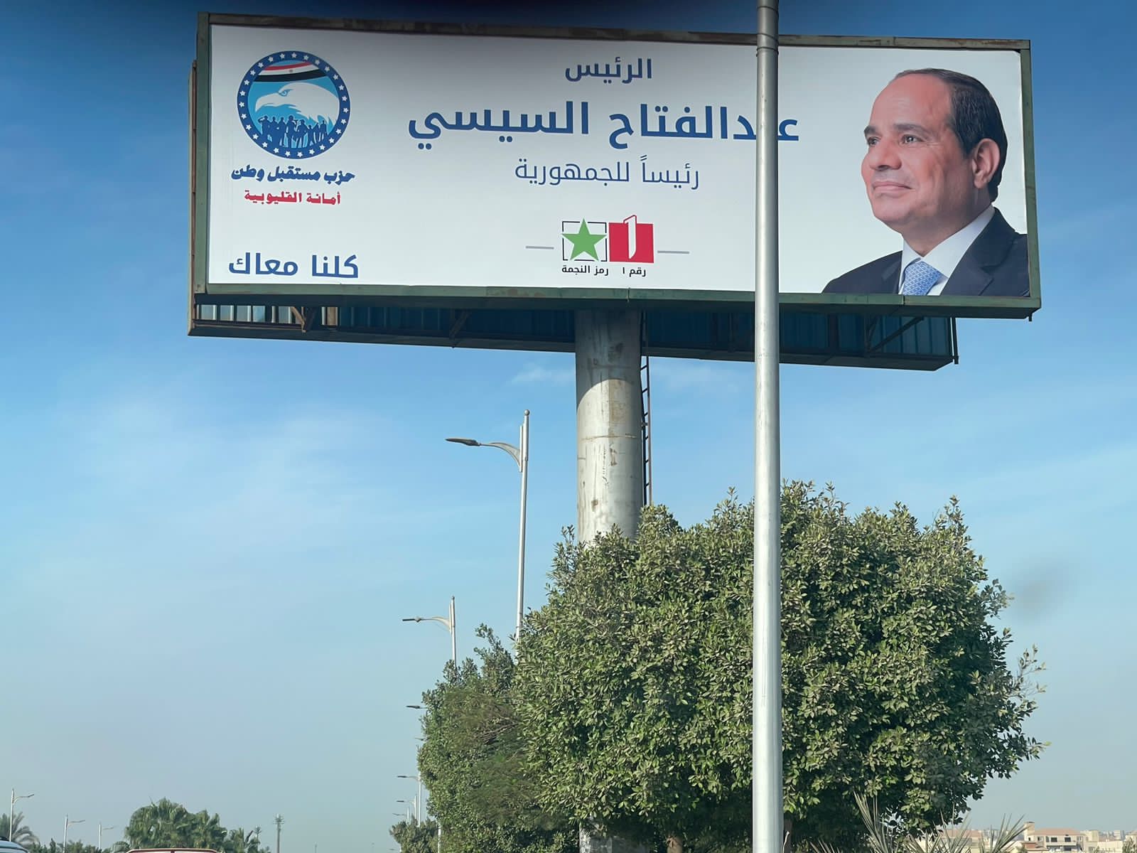 تركيب لافتات دعاية انتخابات الرئاسة للمرشح عبد الفتاح السيسي بالقليوبية (1)