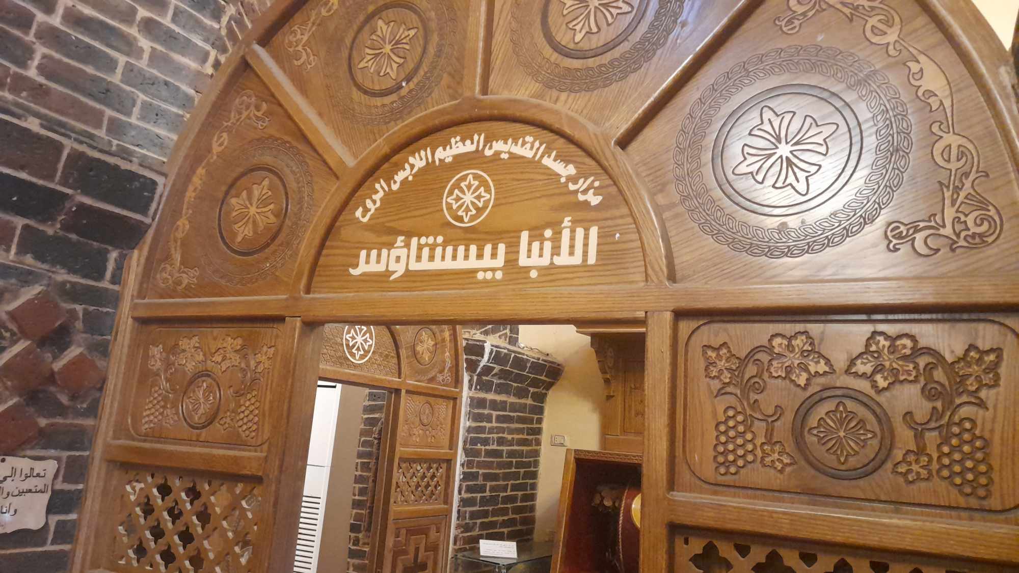 مزار الأنبا بستناؤس مزار الأنبا بستناؤس