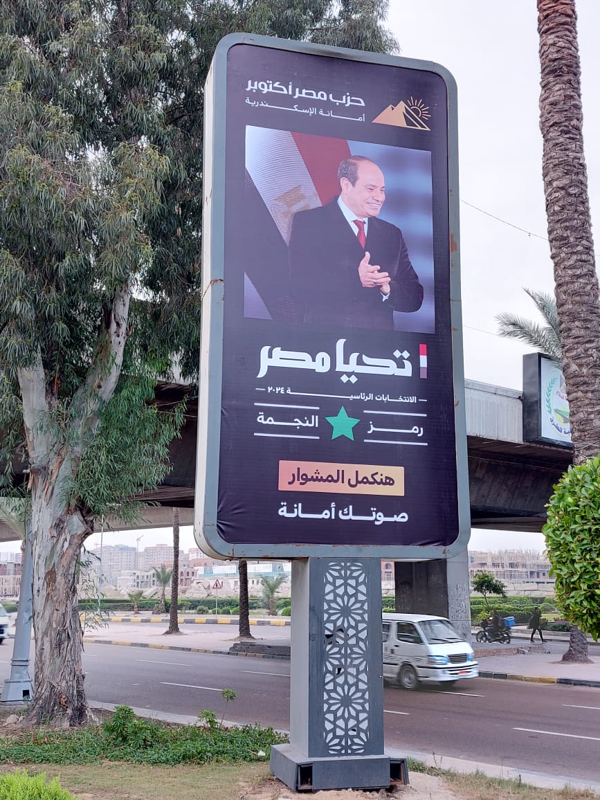 لافتات لدعم المرشح الرئاسي السيد عبد الفتاح السيسي