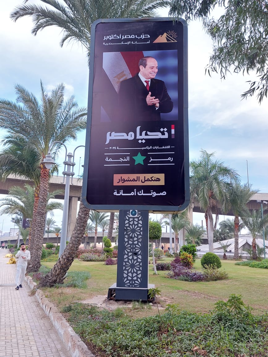 لافتات لدعم المرشح الرئاسي السيد عبد الفتاح السيسي 1