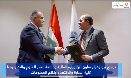 جامعة مصر للعلوم والتكنولوجيا توقع بروتوكول تعاون مع وزارة المالية (5)