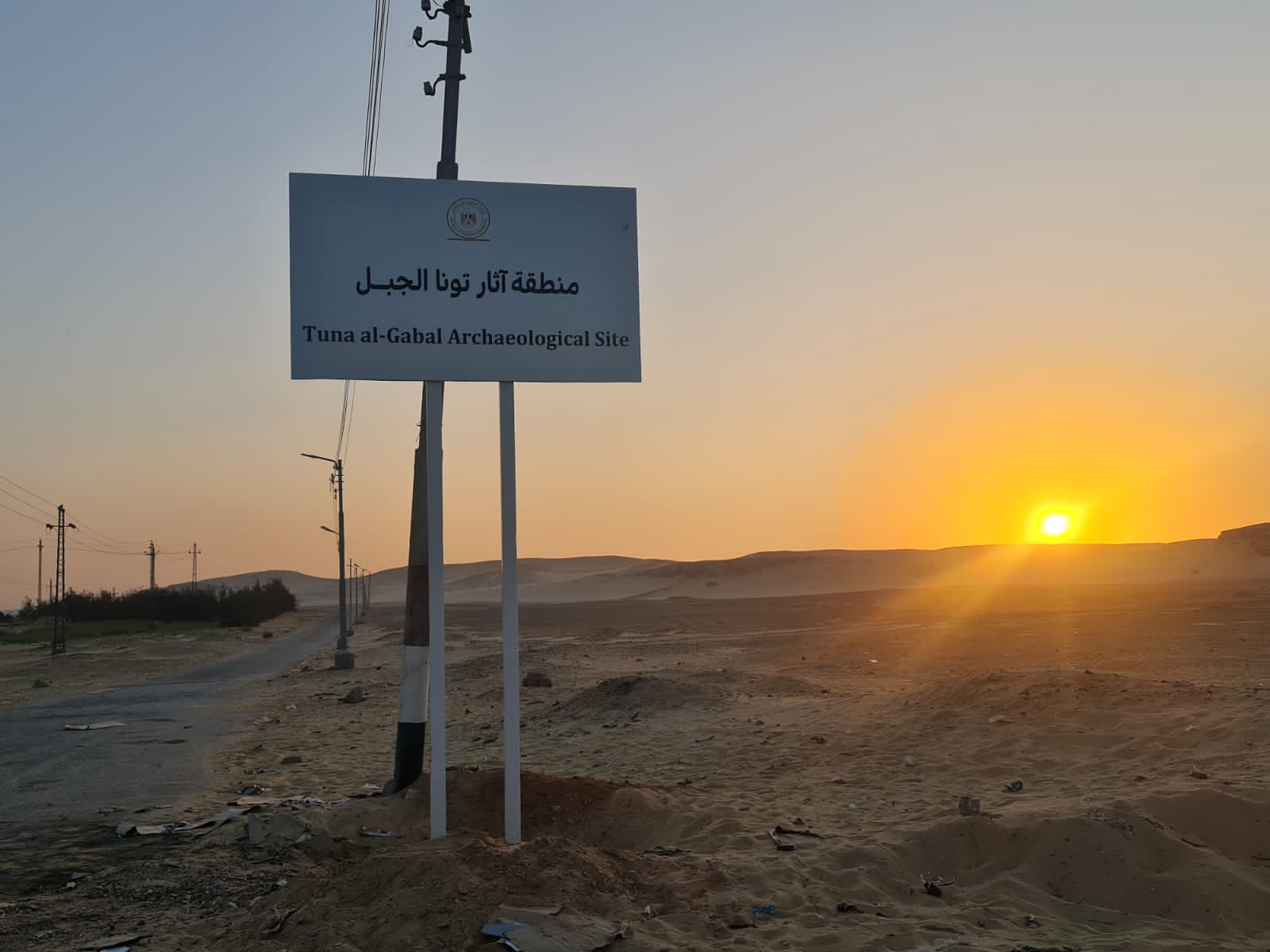 منطقة اثار تونا الجبل منطقة اثار تونا الجبل