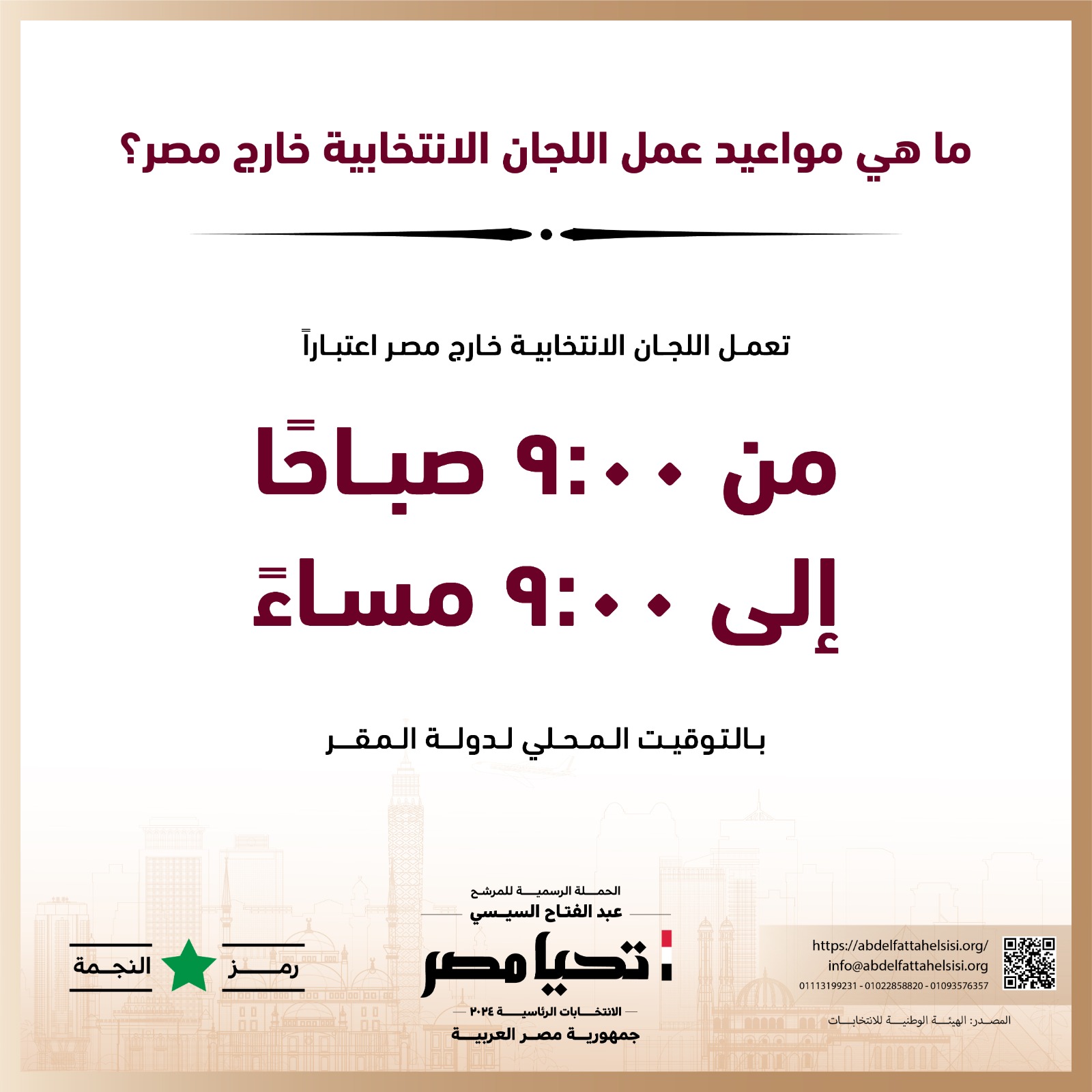 الحملة الرسمية للمرشح عبد الفتاح السيسي  (12)