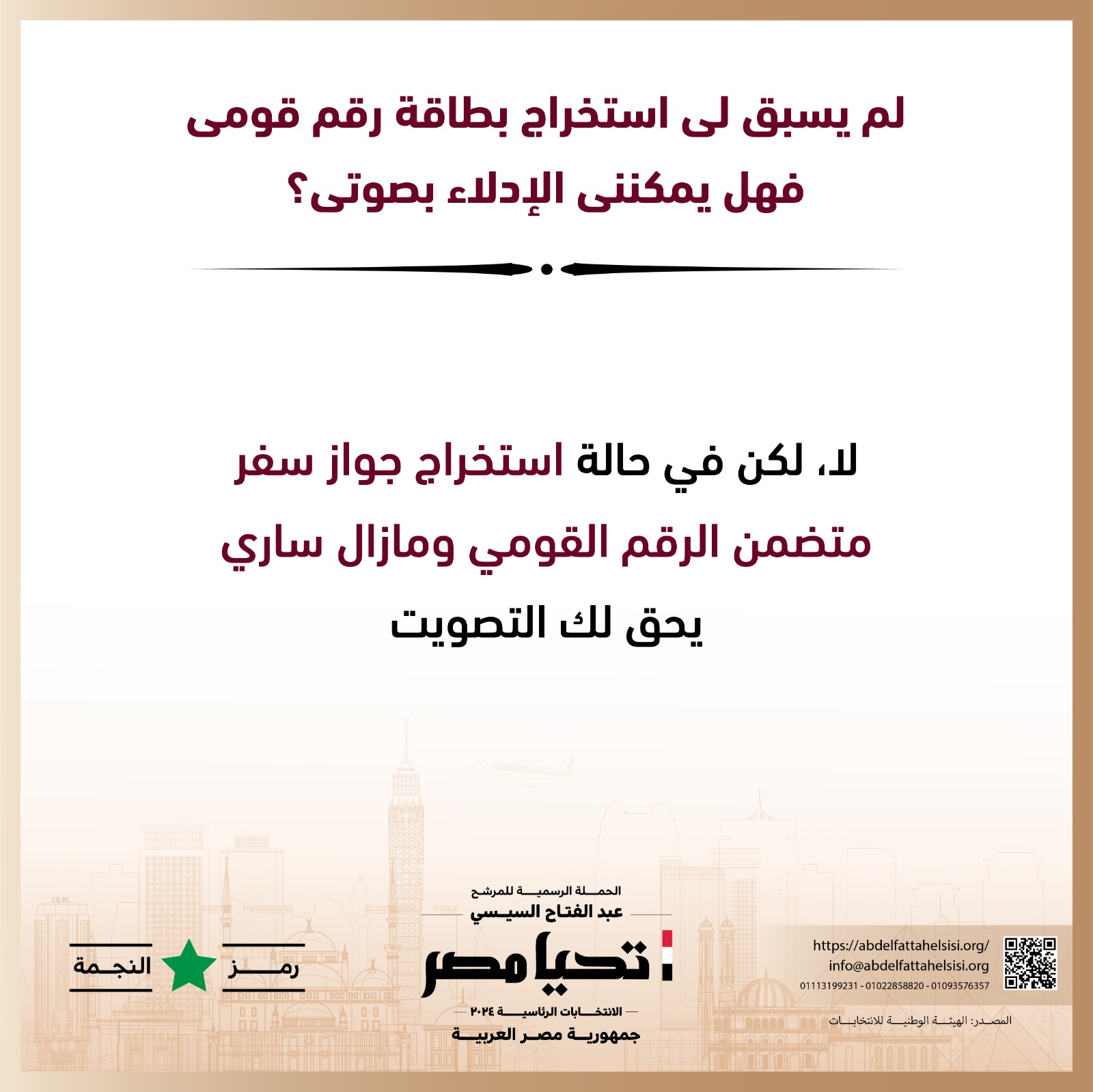 الحملة الرسمية للمرشح عبد الفتاح السيسي  (9)