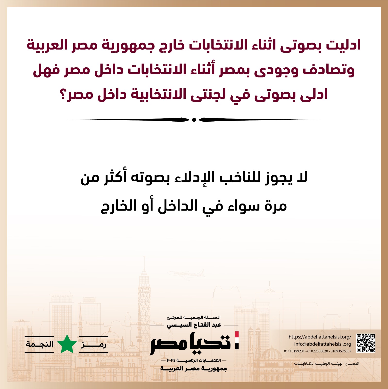 الحملة الرسمية للمرشح عبد الفتاح السيسي  (6)