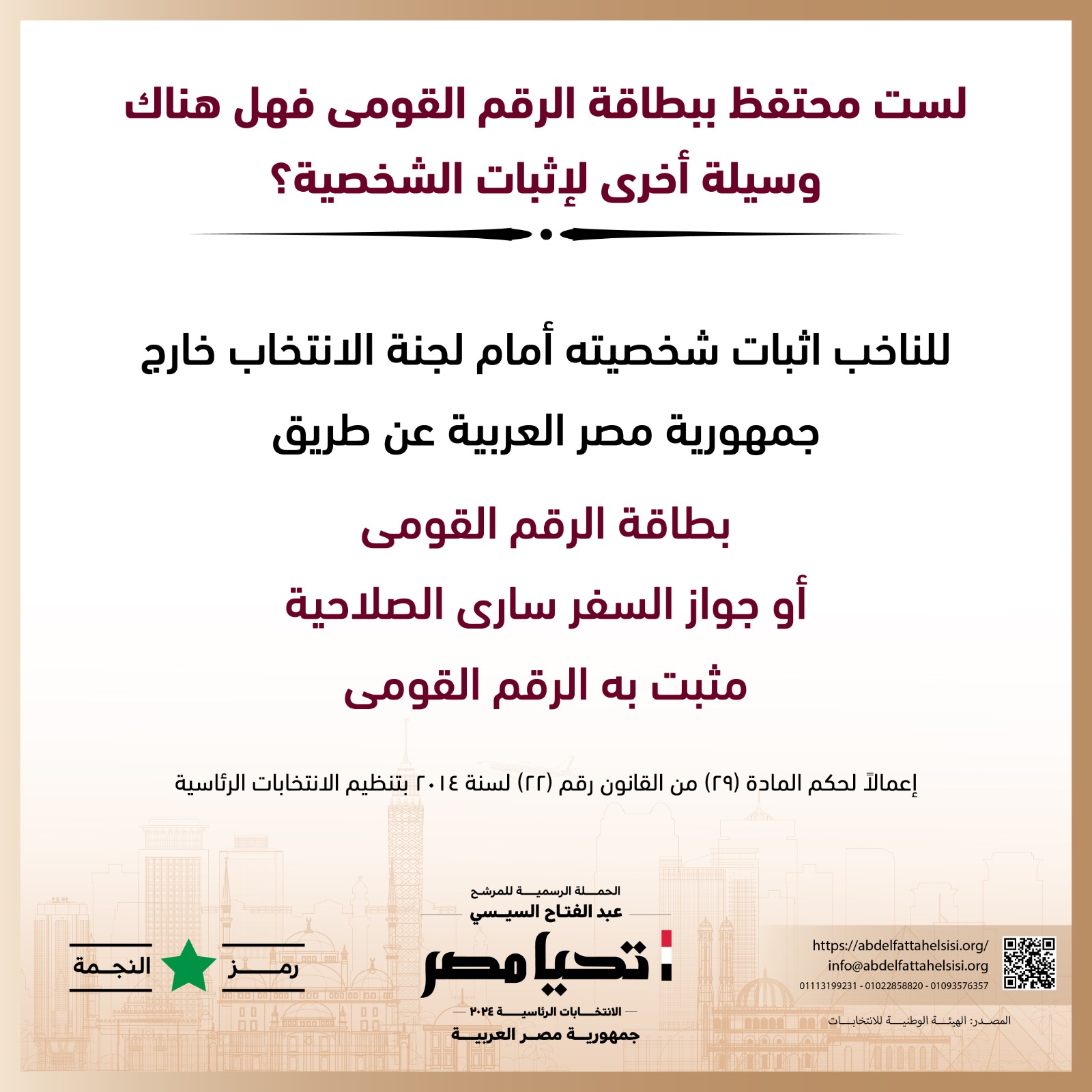 الحملة الرسمية للمرشح عبد الفتاح السيسي  (7)