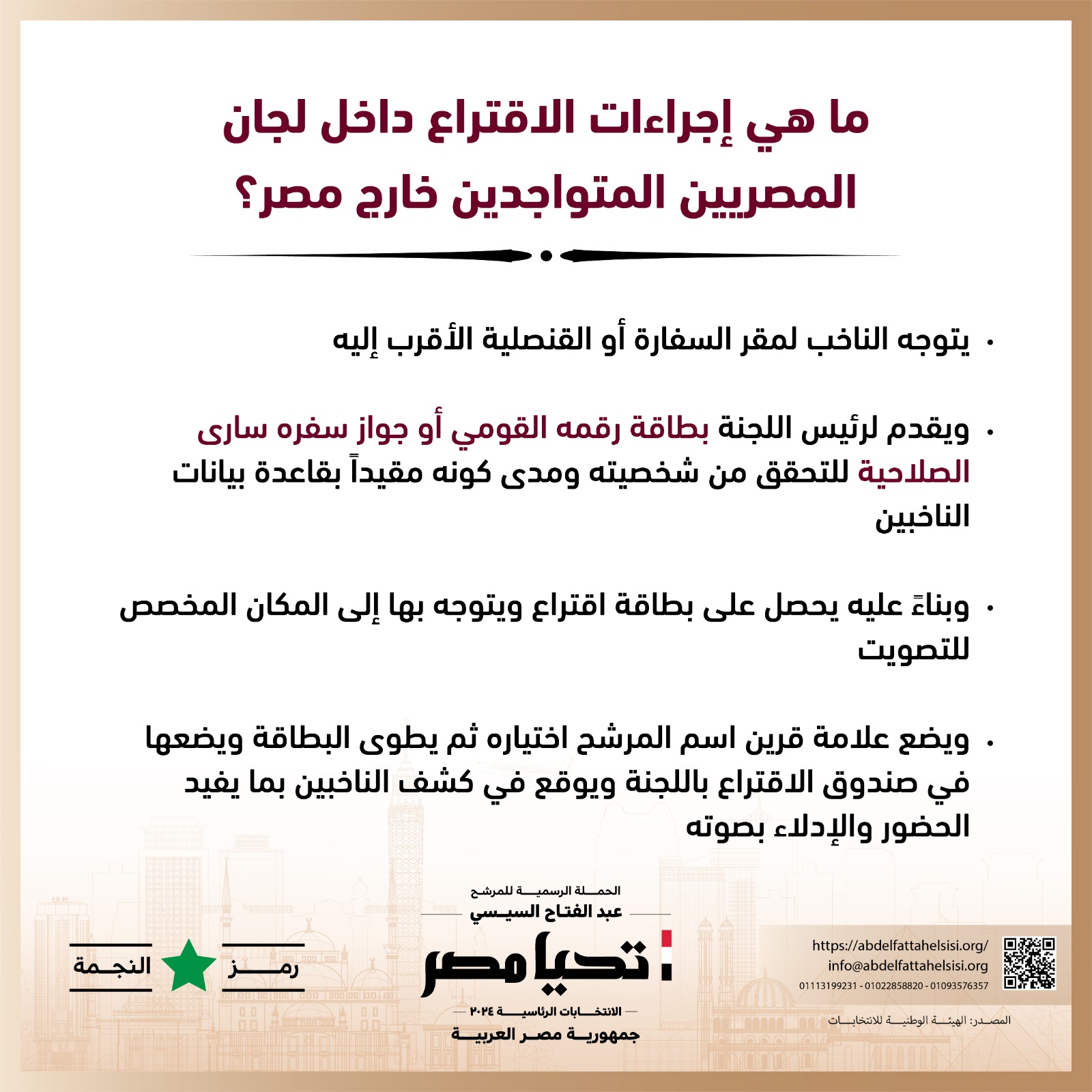 الحملة الرسمية للمرشح عبد الفتاح السيسي  (2)