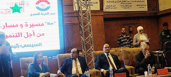 مؤتمر-حزب-الحرية-المصري