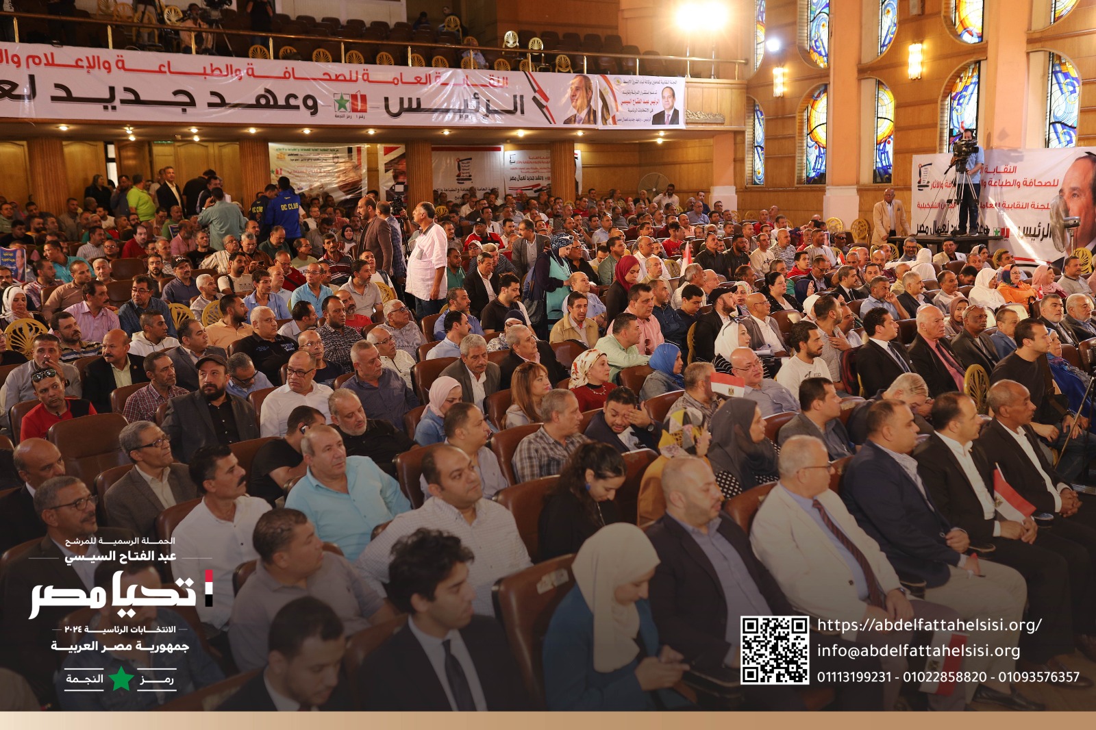 - مؤتمرات حاشدة لدعم وتأييد المرشح عبد الفتاح السيسى