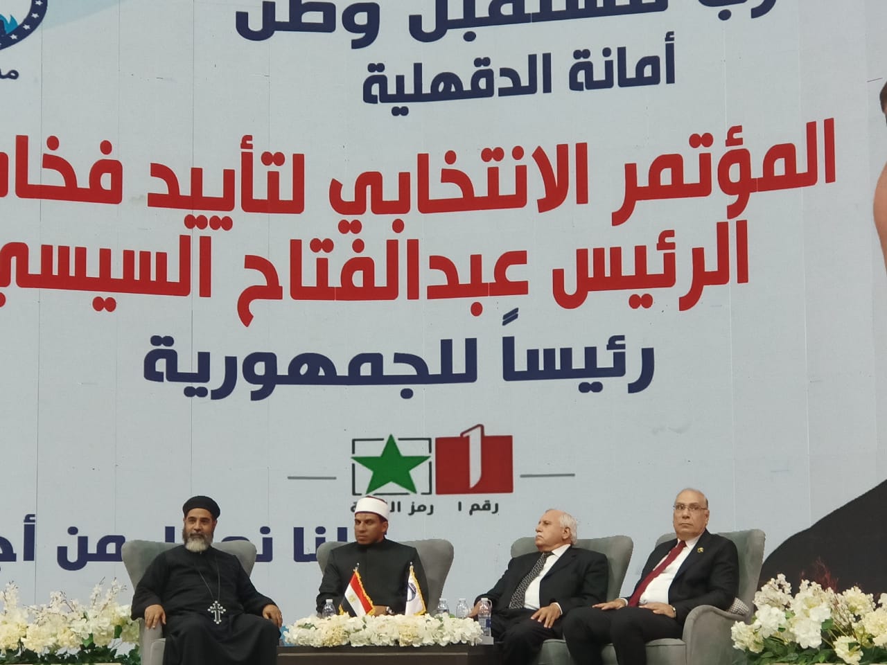 مؤتمر لدعم المرشح الرئاسى عبد الفتاح السيسى  (4)