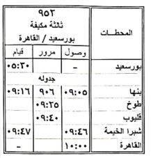 جدول تشغيل الخدمة الجديدة (4)