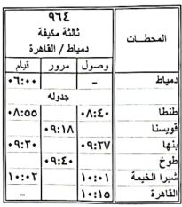 جدول تشغيل الخدمة الجديدة (7)