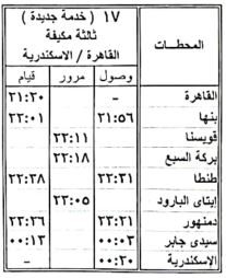 جدول تشغيل الخدمة الجديدة (10)