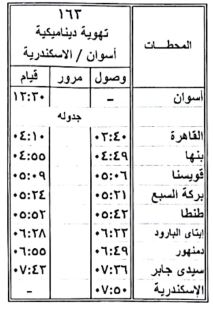 جدول تشغيل الخدمة الجديدة (2)
