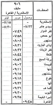 جدول تشغيل الخدمة الجديدة (6)