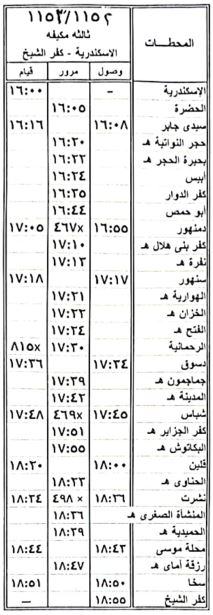 جدول تشغيل الخدمة الجديدة (1)