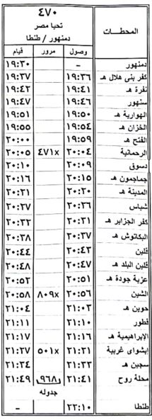 جدول تشغيل الخدمة الجديدة (5)