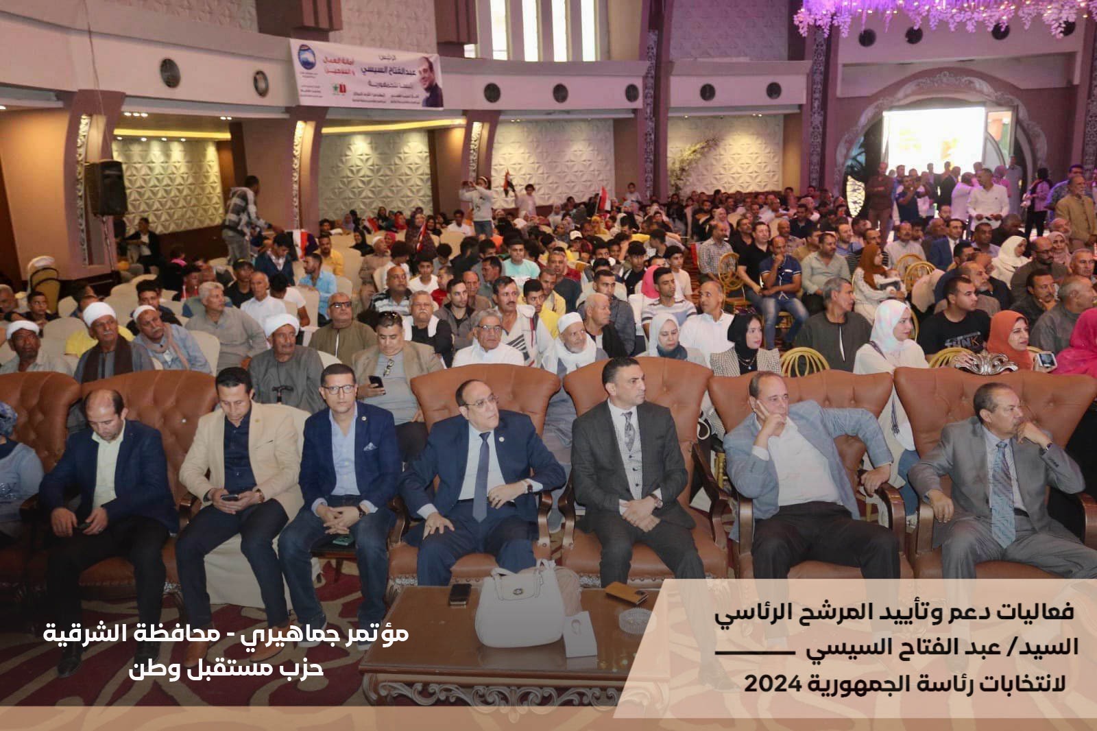 مؤتمر جماهير بمحافظة الشرقية لحزب مستقبل وطن