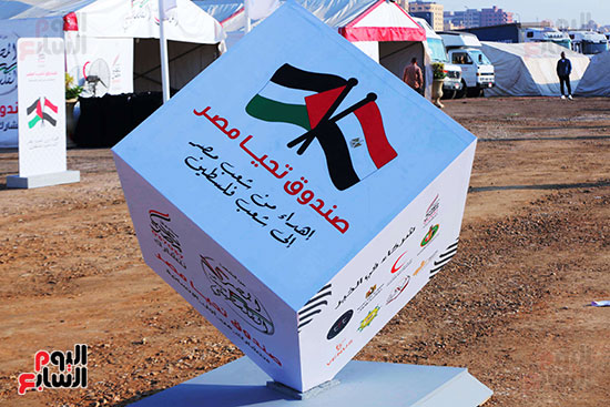 صندوق تحيا مصر إهداء من شعب مصر إلى شعب فلسطين