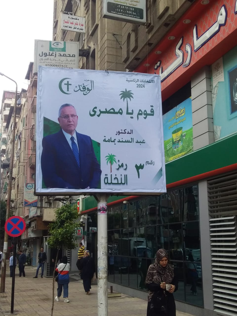 لافتات المرشح عبد السند يمامة في شوارع الإسكندرية