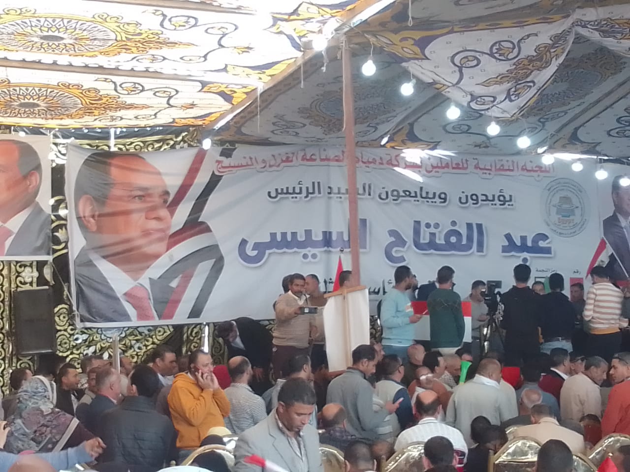 مؤتمر عمال الغزل والنسيج بدمياط لدعم المرشح عبد الفتاح السيسي