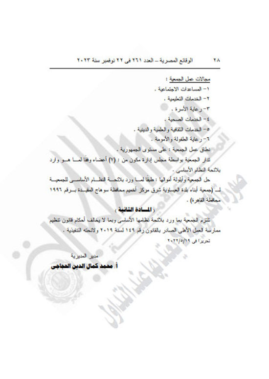 الجريدة الرسمية تنشر قرار محافظ كفر الشيخ بتعديل المخطط التفصيلى لقرية العجوزين (28)