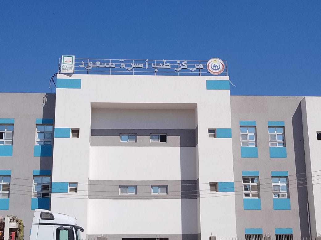 مركز طب اسرة سعود