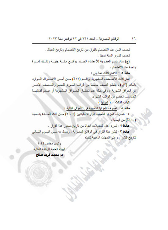 الجريدة الرسمية تنشر قرار محافظ كفر الشيخ بتعديل المخطط التفصيلى لقرية العجوزين (26)