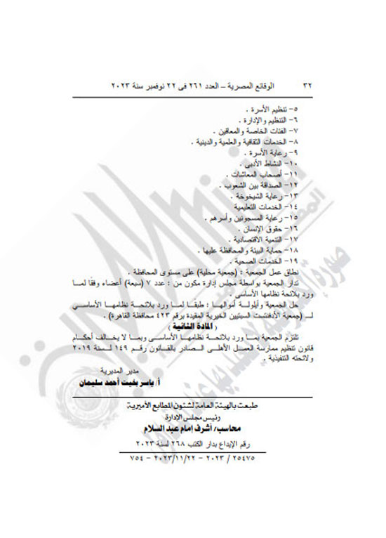 الجريدة الرسمية تنشر قرار محافظ كفر الشيخ بتعديل المخطط التفصيلى لقرية العجوزين (32)