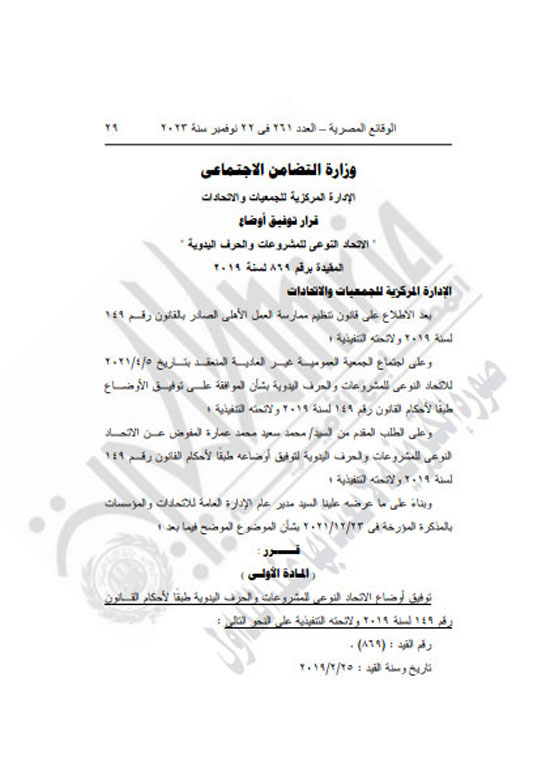 الجريدة الرسمية تنشر قرار محافظ كفر الشيخ بتعديل المخطط التفصيلى لقرية العجوزين (29)