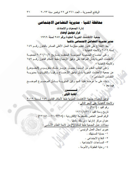 الجريدة الرسمية تنشر قرار محافظ كفر الشيخ بتعديل المخطط التفصيلى لقرية العجوزين (31)