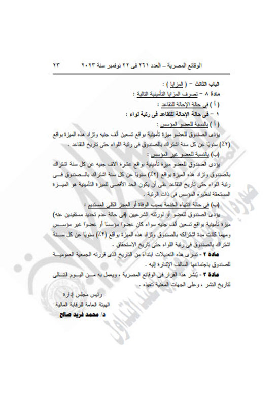 الجريدة الرسمية تنشر قرار محافظ كفر الشيخ بتعديل المخطط التفصيلى لقرية العجوزين (23)