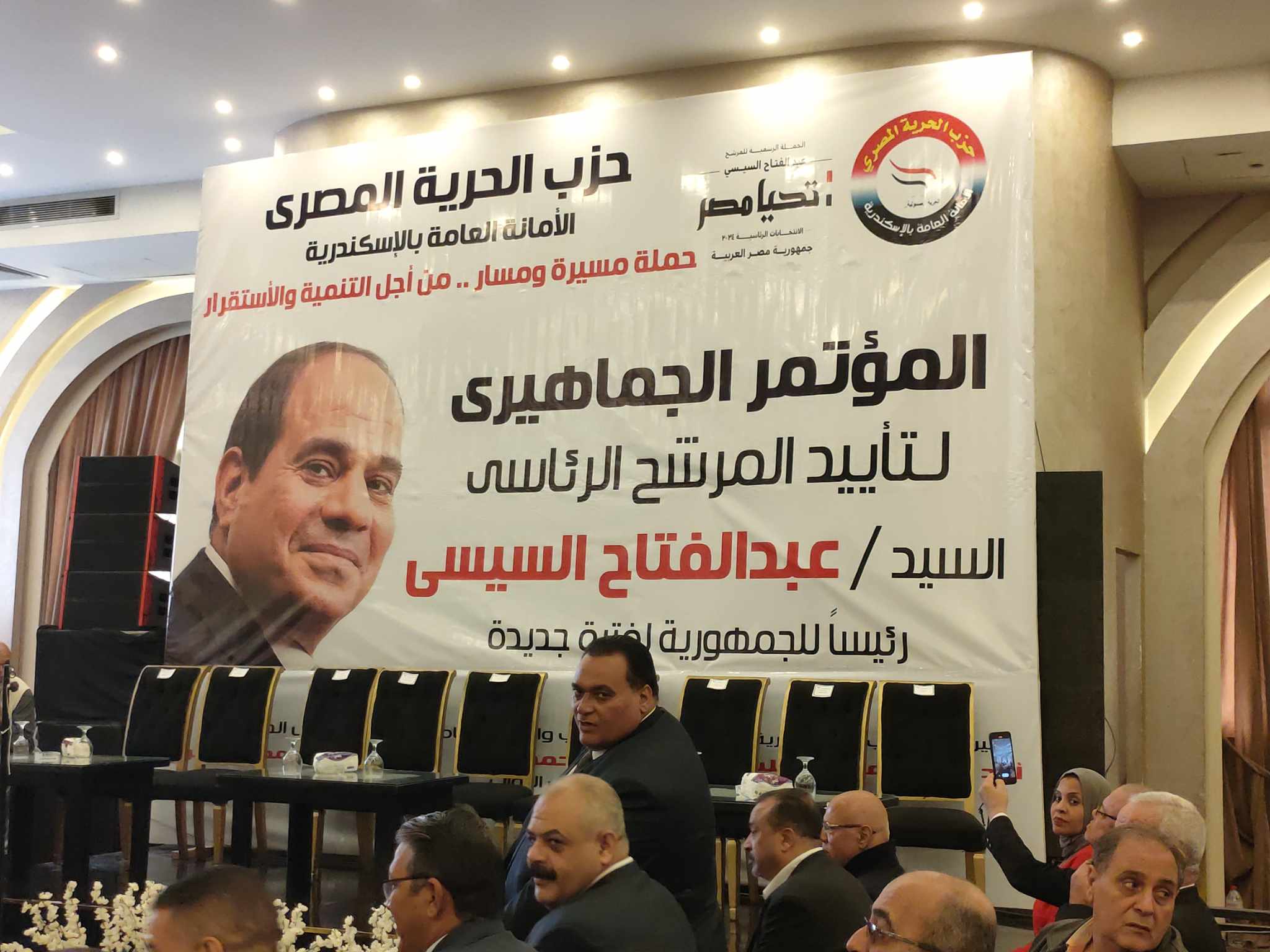 بدء توافد علي مؤتمر دعم المرشح الرئاسي عبد الفتاح السيسي بحزب الحرية المصري
