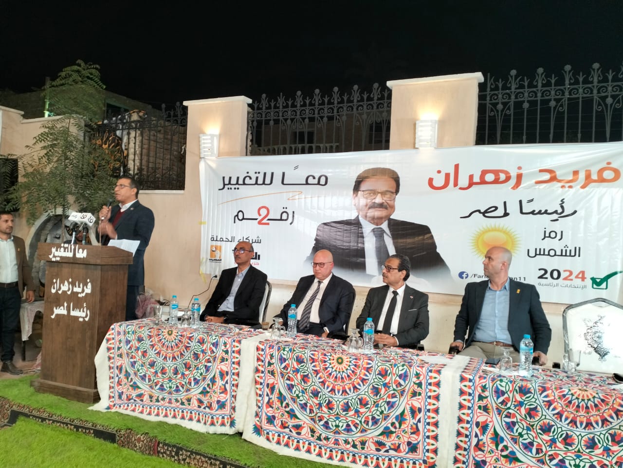 المؤتمر الانتخابي للمرشح الرئاسي فريد زهران