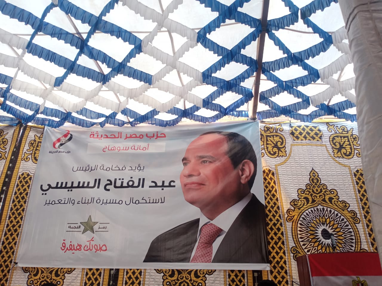 حزب مصر الحديثة بسوهاج ينظم مؤتمر لدعم الرئيس السيسي (2)