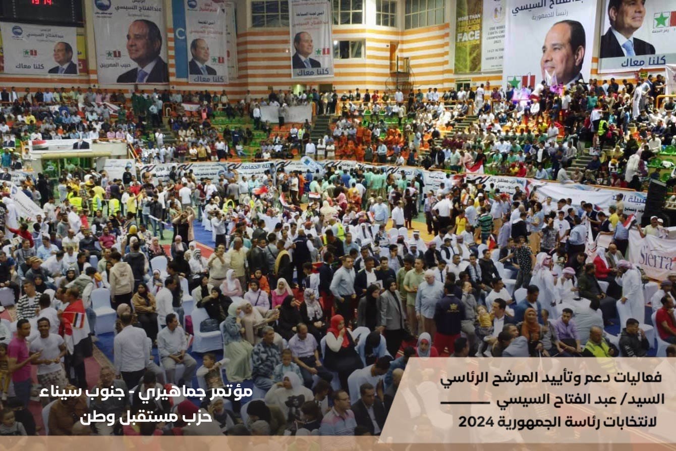 حزب مستقبل وطن جنوب سيناء