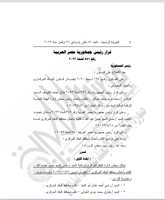 تعيين أبو النجا وبدوى نائبين لمحافظ البنك المركزى (4)