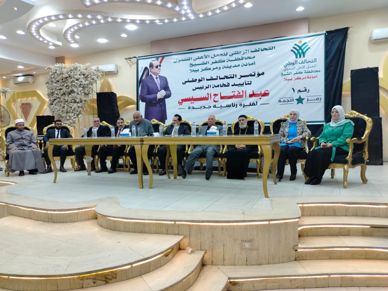 التحالف الوطني بكفر الشيخ ينظم مؤتمر لدعم المرشح الرئاسي عبدالفتاح السيسي