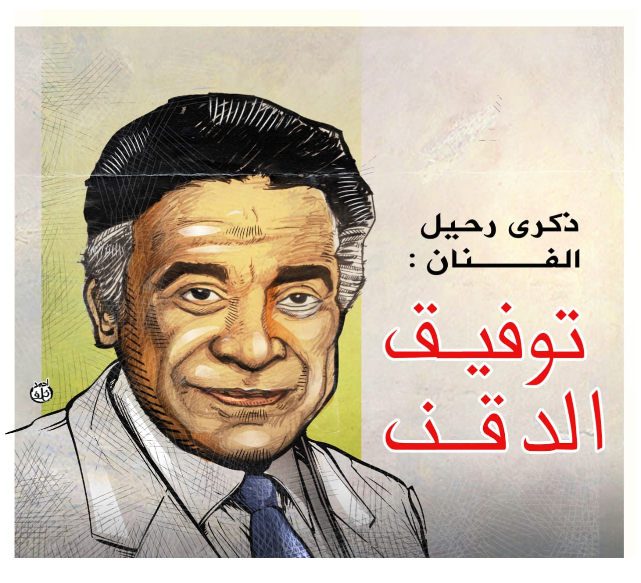 كاريكاتير اليوم السابع