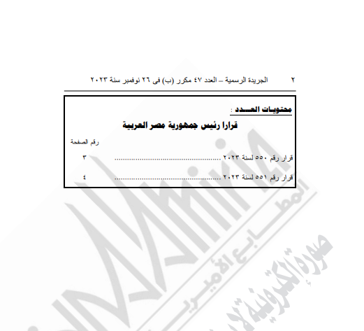 تعيين أبو النجا وبدوى نائبين لمحافظ البنك المركزى (2)