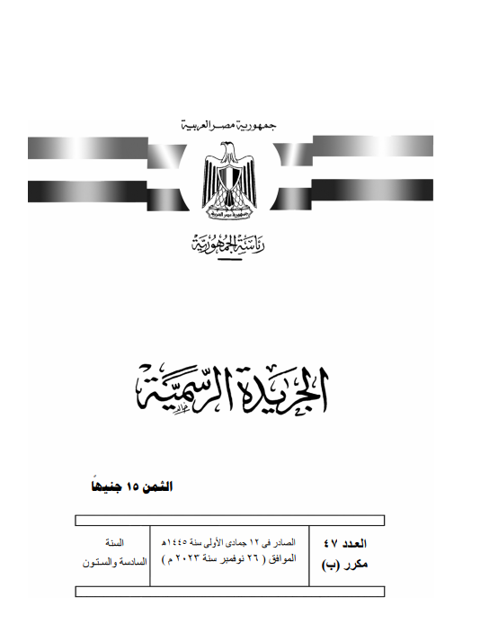 تعيين أبو النجا وبدوى نائبين لمحافظ البنك المركزى (1)