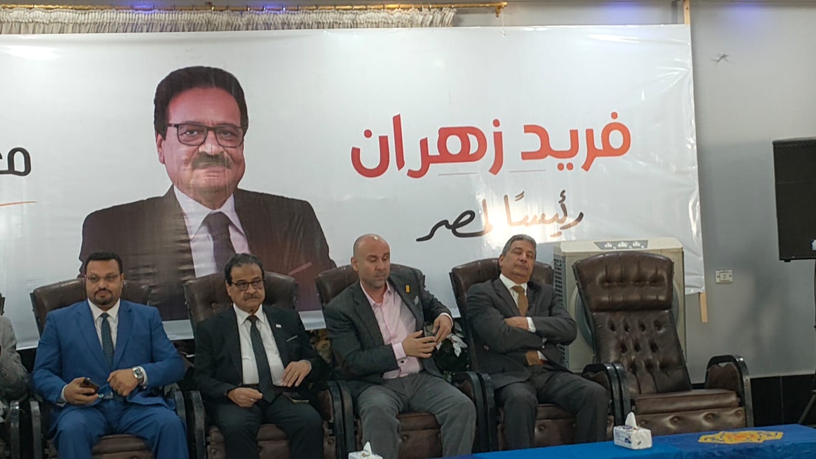  المؤتمر الإنتخابي للمرشح الرئاسي فريد زهران  (1)