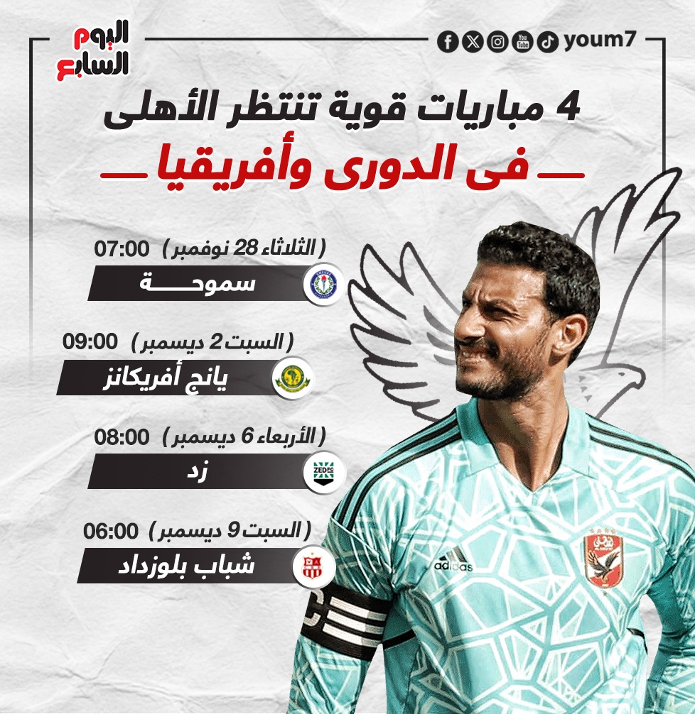 مواعيد الاهلى