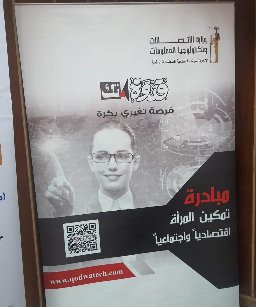 مبادرة تمكين المرأة