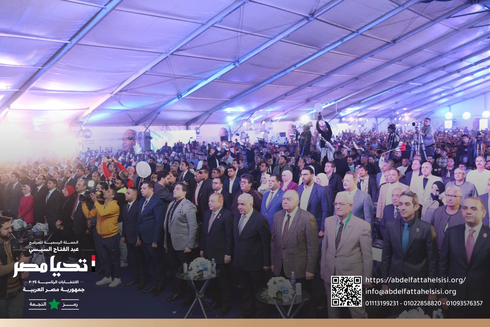 المؤتمر الجماهيري الحاشد لدعم المرشح الرئاسى عبد الفتاح السيسي