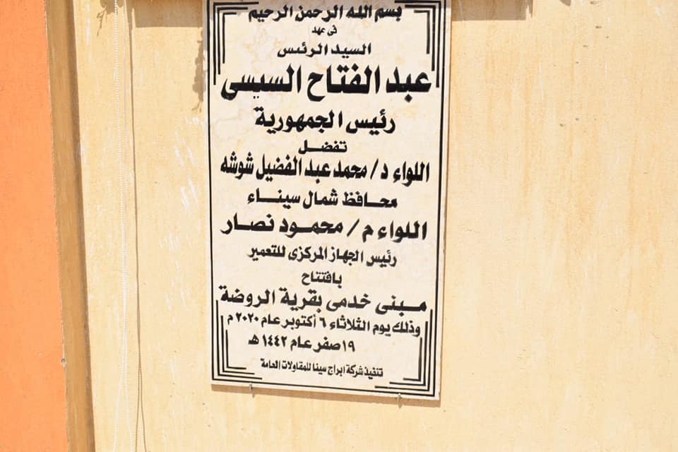 افتتاح مقر للخدمات بقرية الروضة