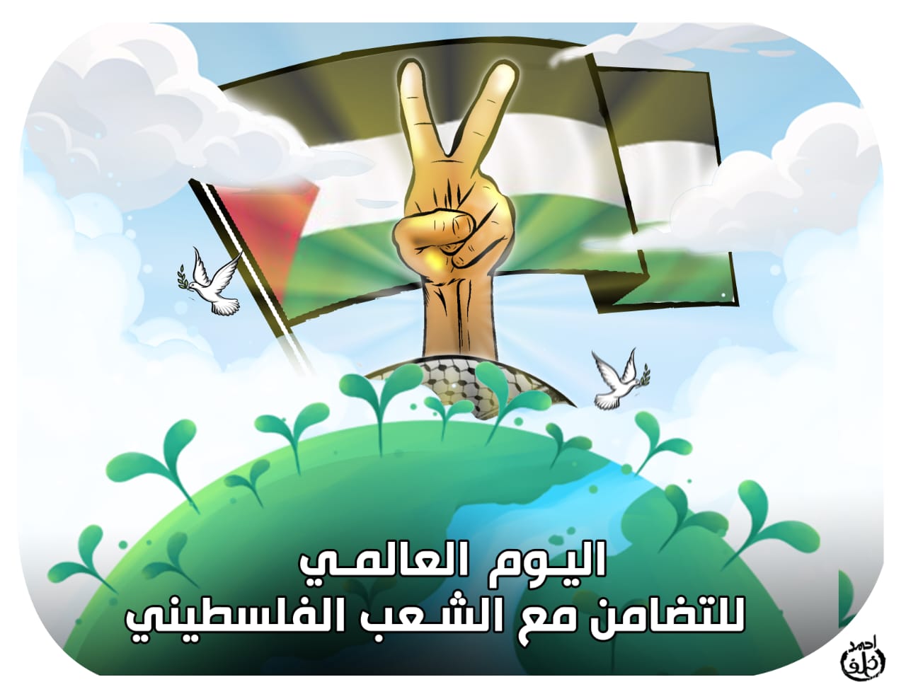 اليوم العالمى للتضامن مع الشعب الفلسطينى فى كاريكاتير "اليوم السابع" - اليوم  السابع